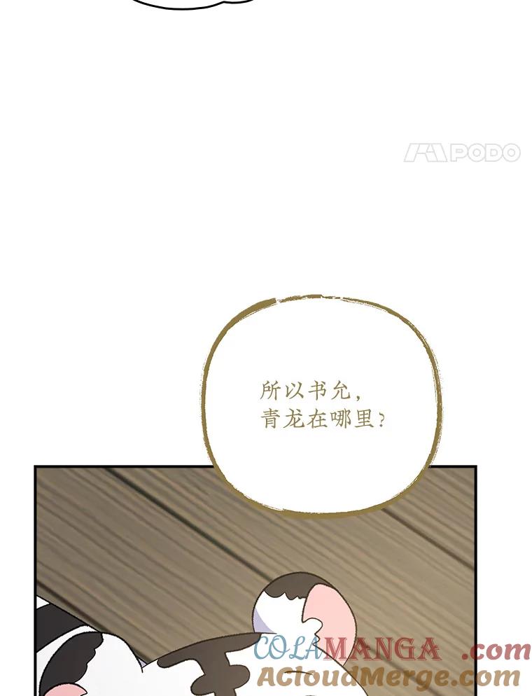 《伊格列特》106.青龙的安危 第85页
