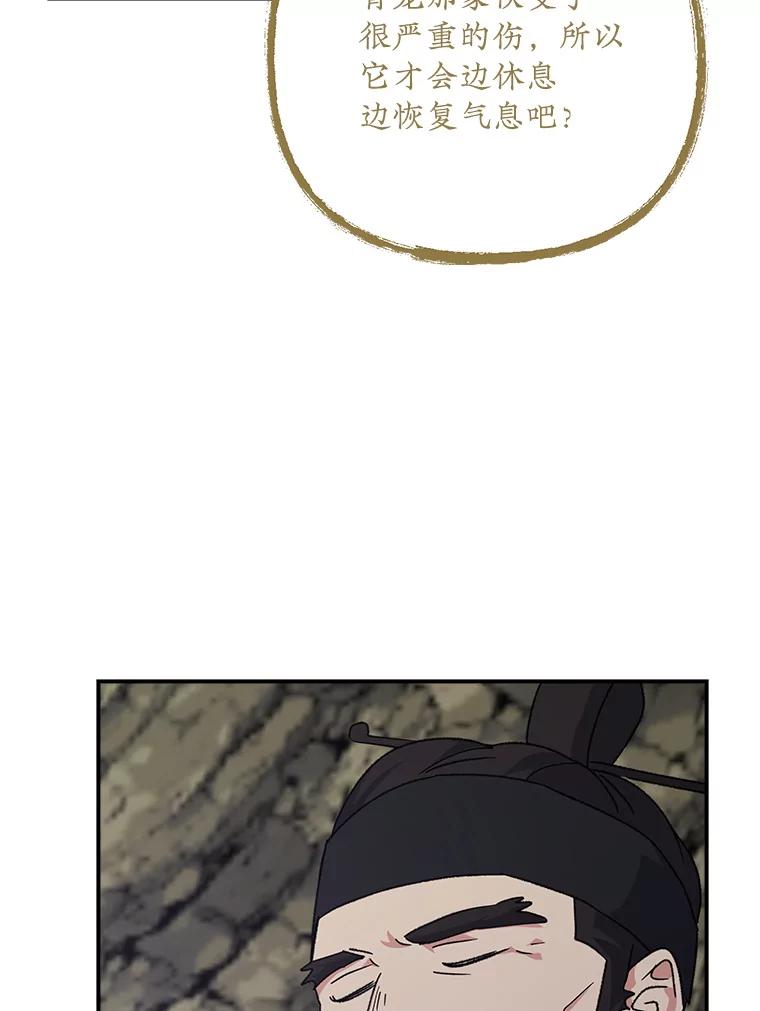 《伊格列特》106.青龙的安危 第106页