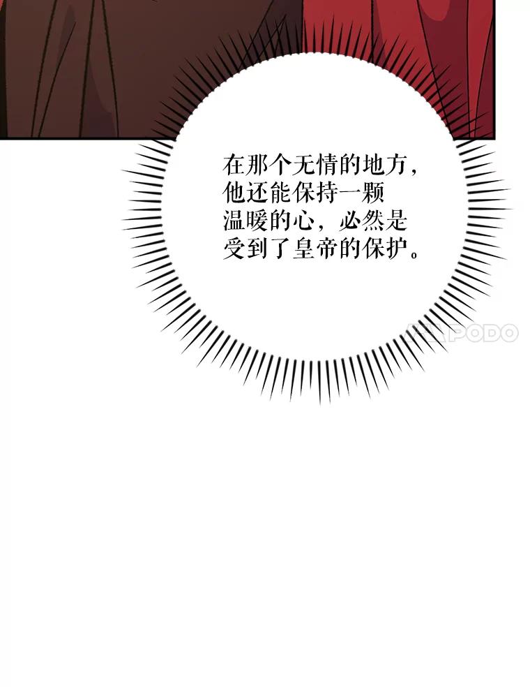 《伊格列特》106.青龙的安危 第64页