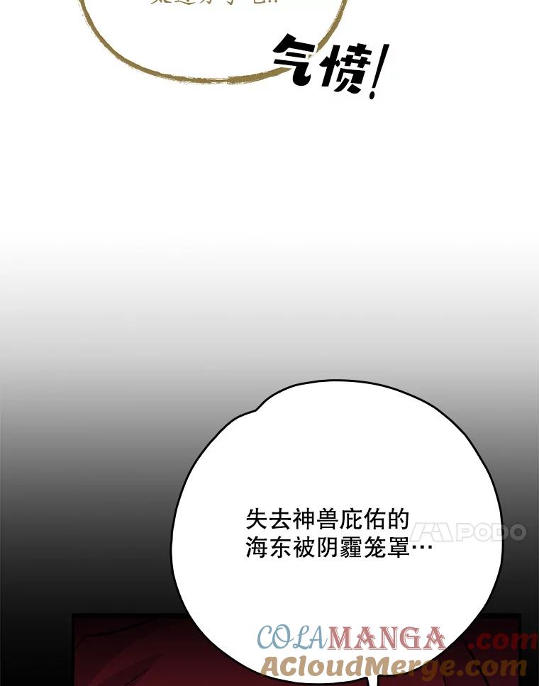 《伊格列特》106.青龙的安危 第33页