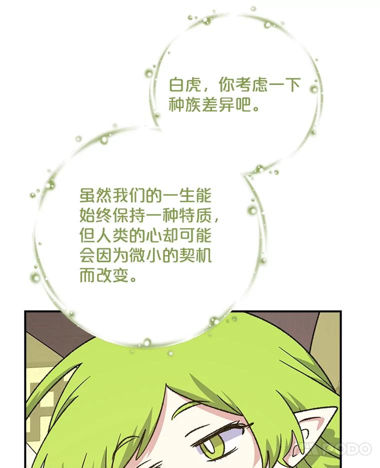 《伊格列特》106.青龙的安危 第74页