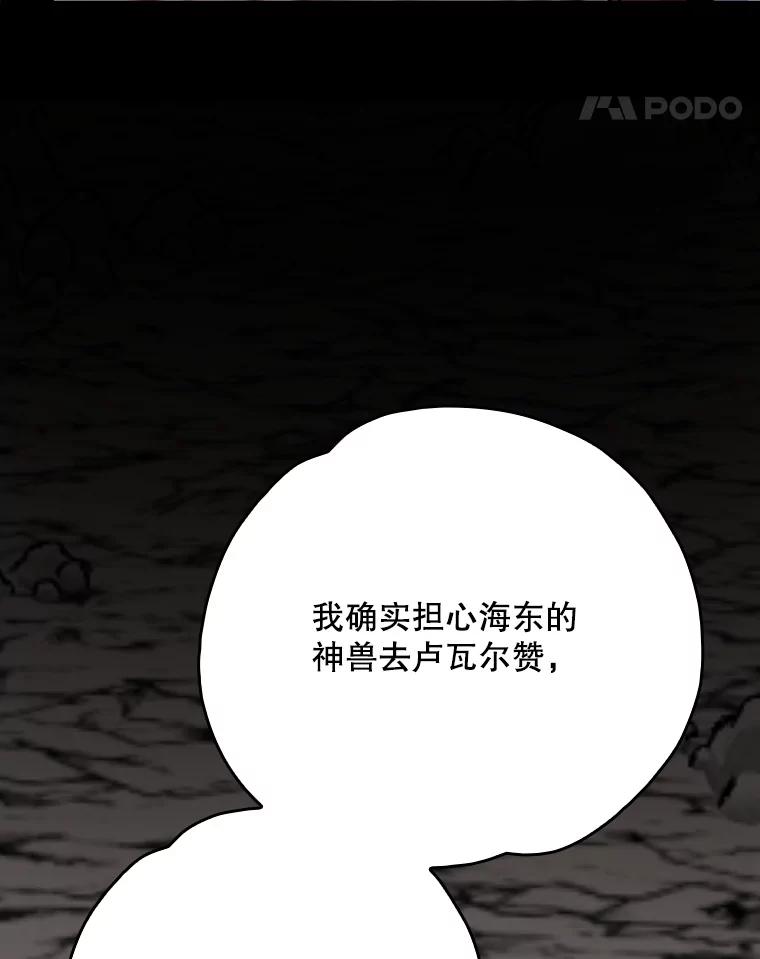 《伊格列特》107.嘉亚 第31页