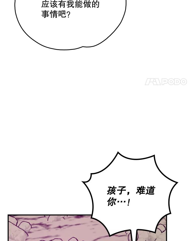 《伊格列特》107.嘉亚 第24页