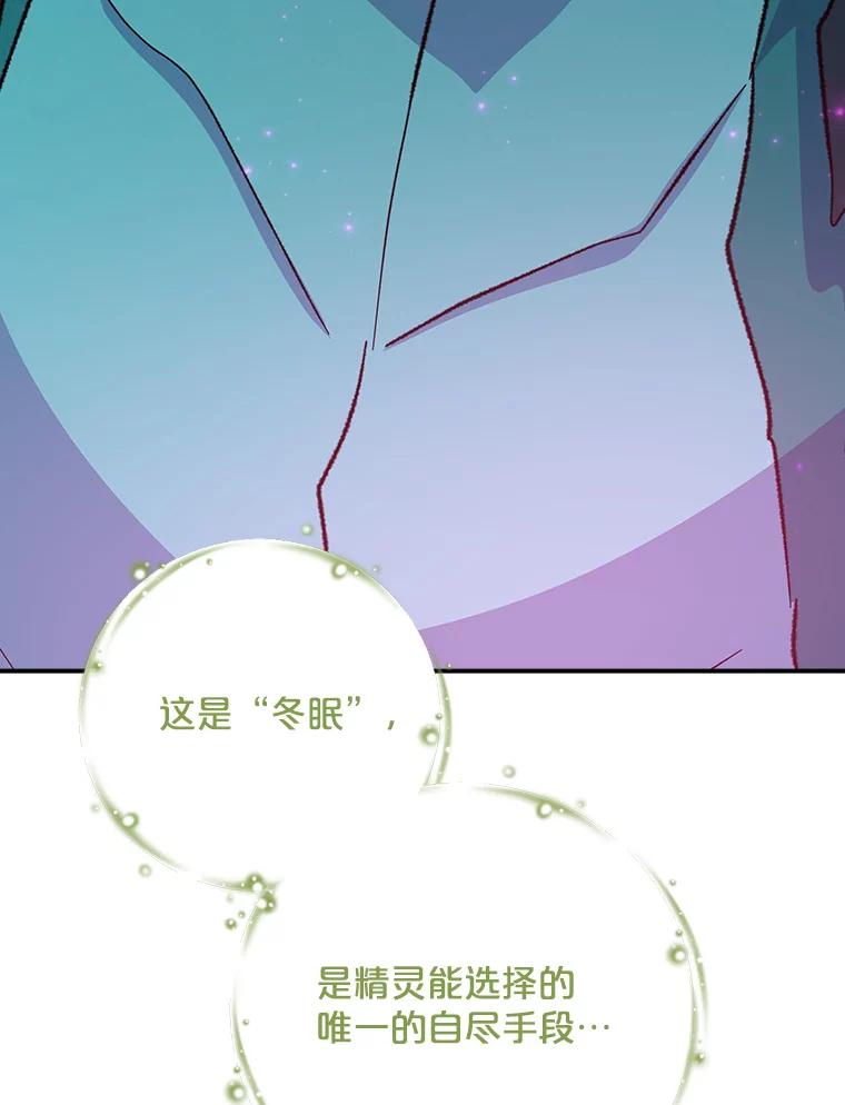 《伊格列特》107.嘉亚 第3页