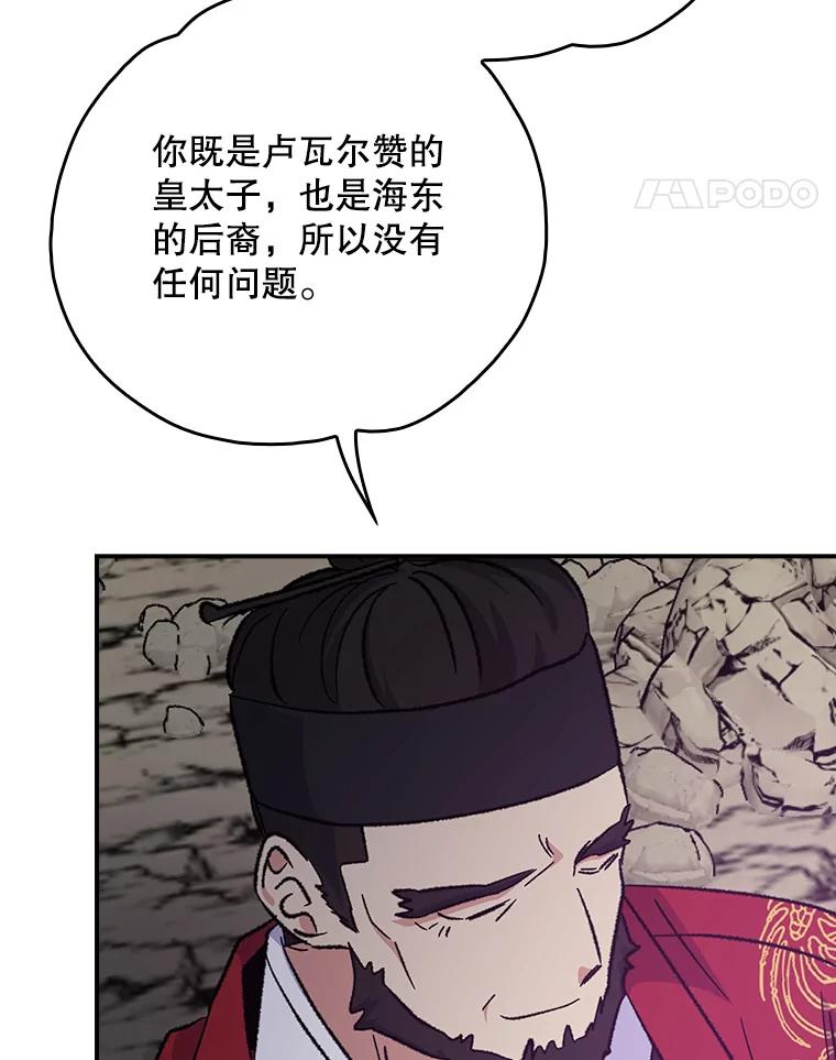 《伊格列特》107.嘉亚 第112页
