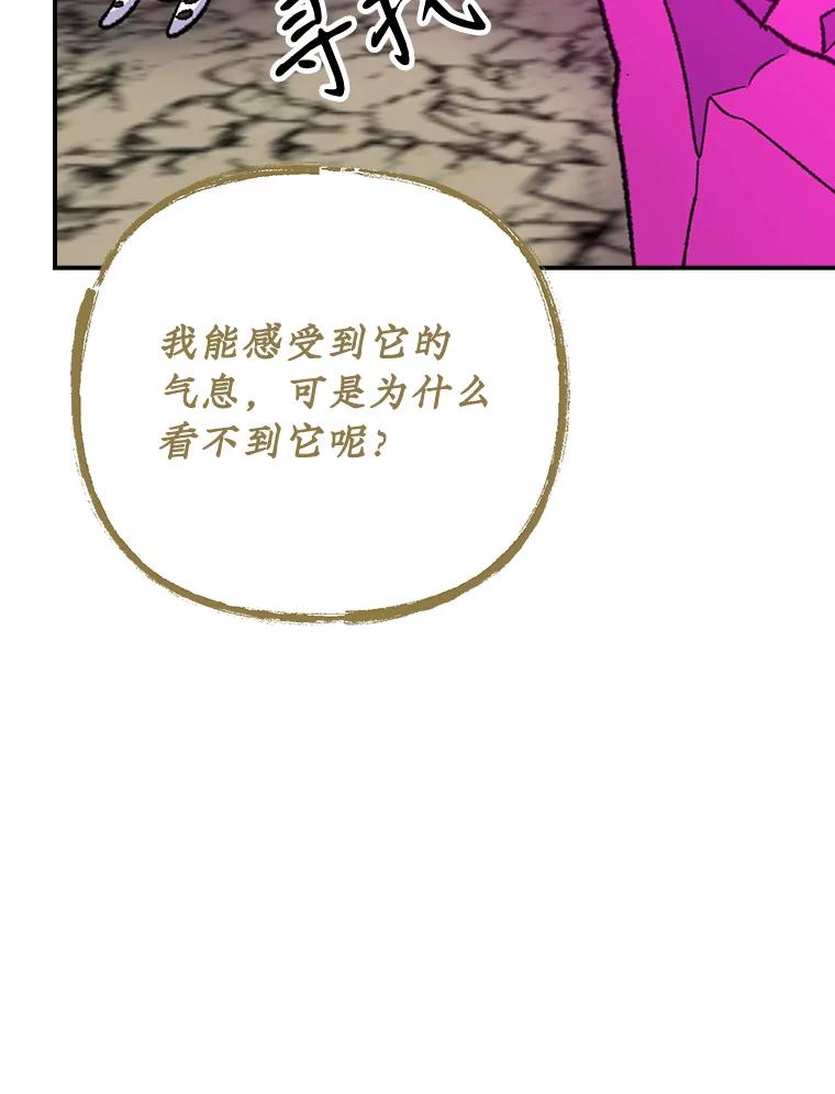 《伊格列特》107.嘉亚 第84页