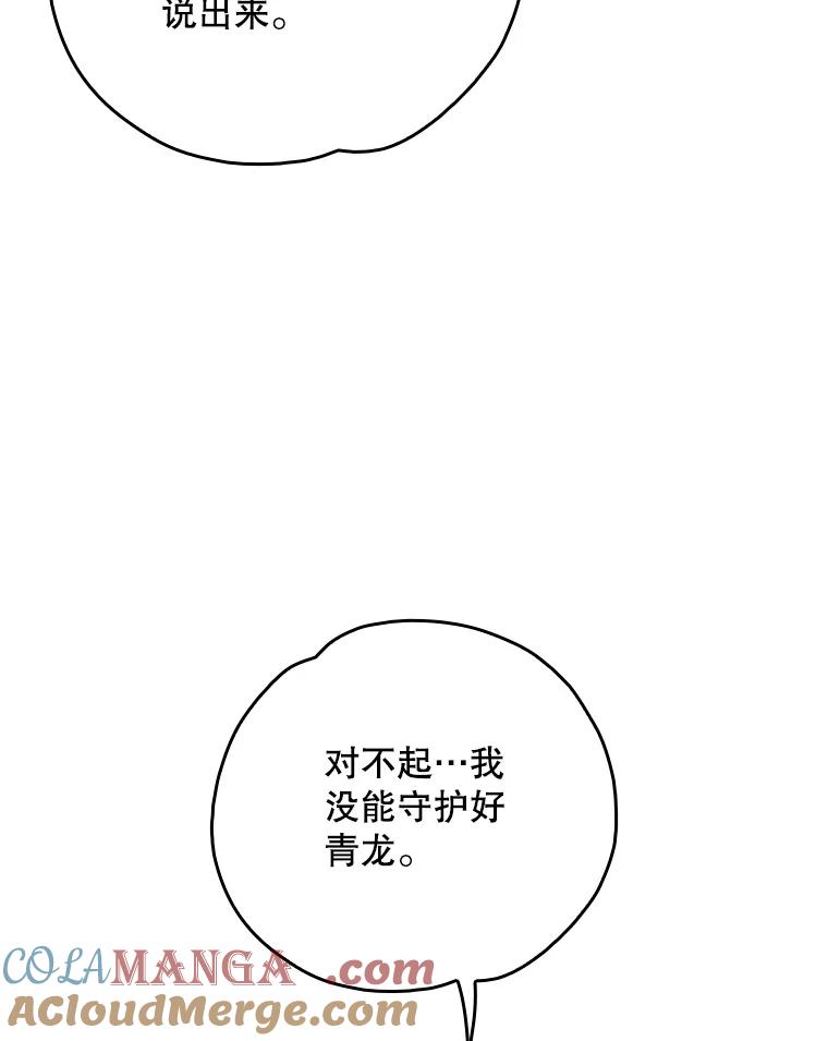 《伊格列特》107.嘉亚 第13页