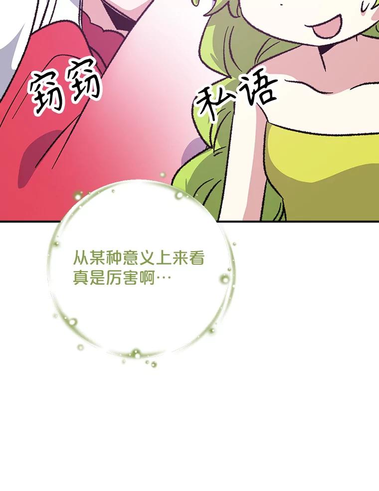 《伊格列特》107.嘉亚 第103页