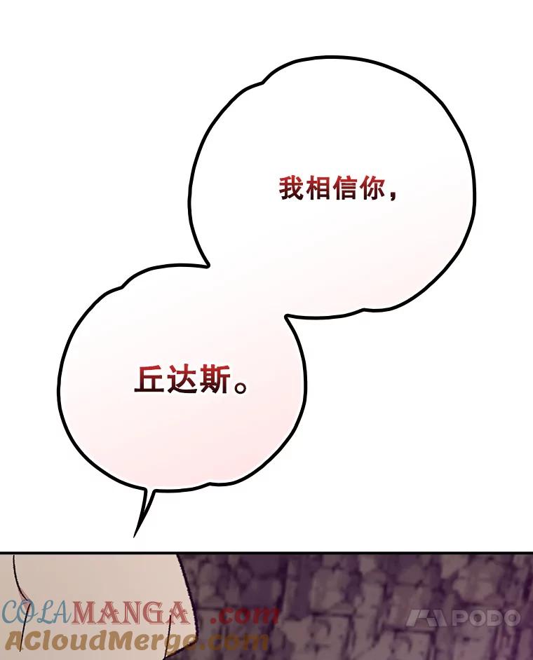 《伊格列特》107.嘉亚 第37页
