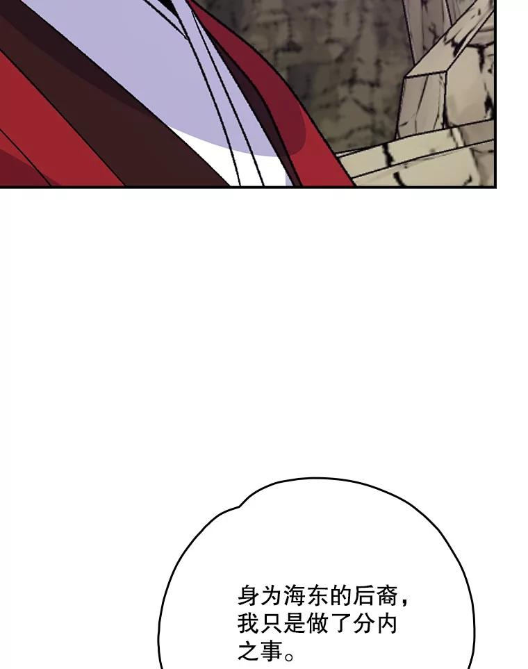 《伊格列特》107.嘉亚 第116页
