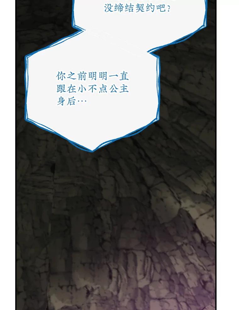 《伊格列特》107.嘉亚 第100页