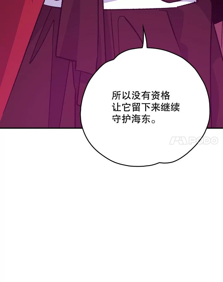 《伊格列特》107.嘉亚 第34页