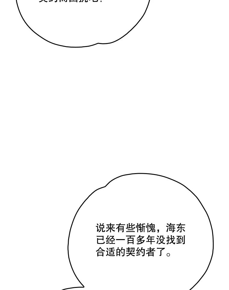 《伊格列特》107.嘉亚 第111页