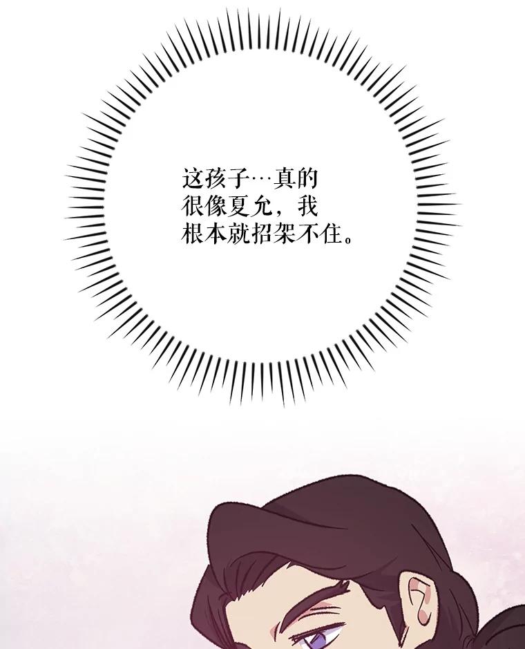 《伊格列特》107.嘉亚 第119页