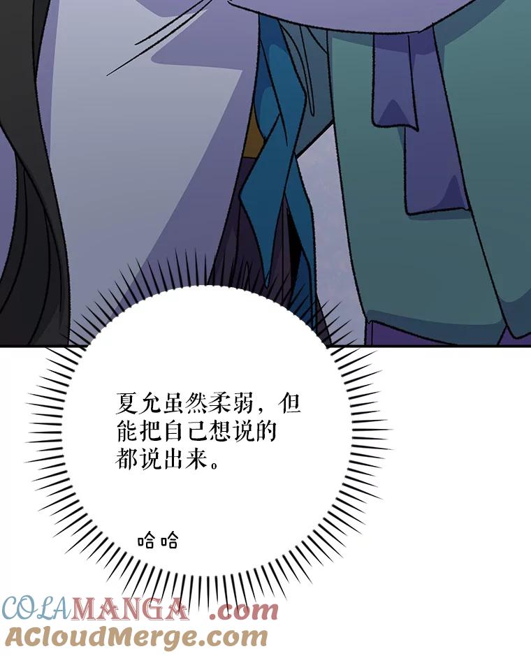 《伊格列特》107.嘉亚 第121页