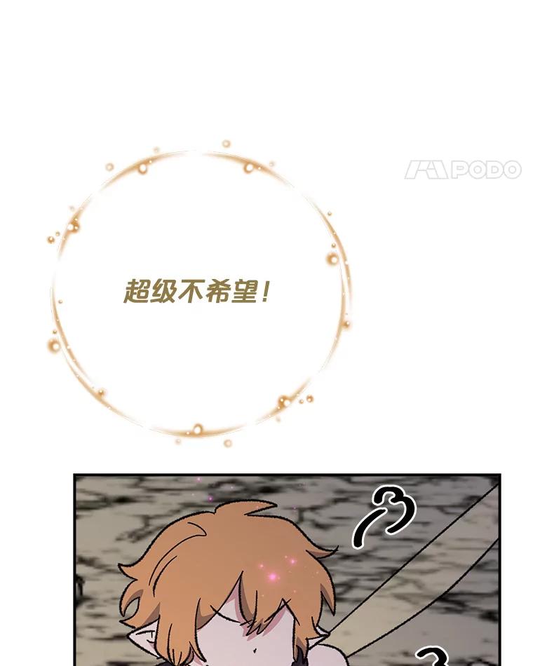 《伊格列特》107.嘉亚 第48页