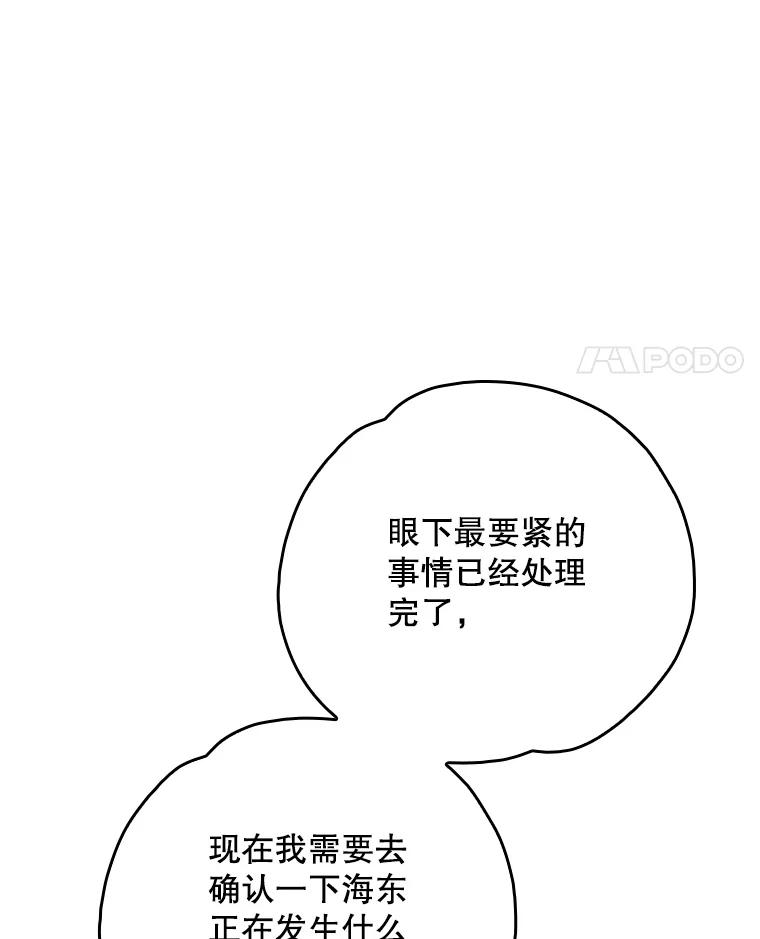 《伊格列特》107.嘉亚 第122页