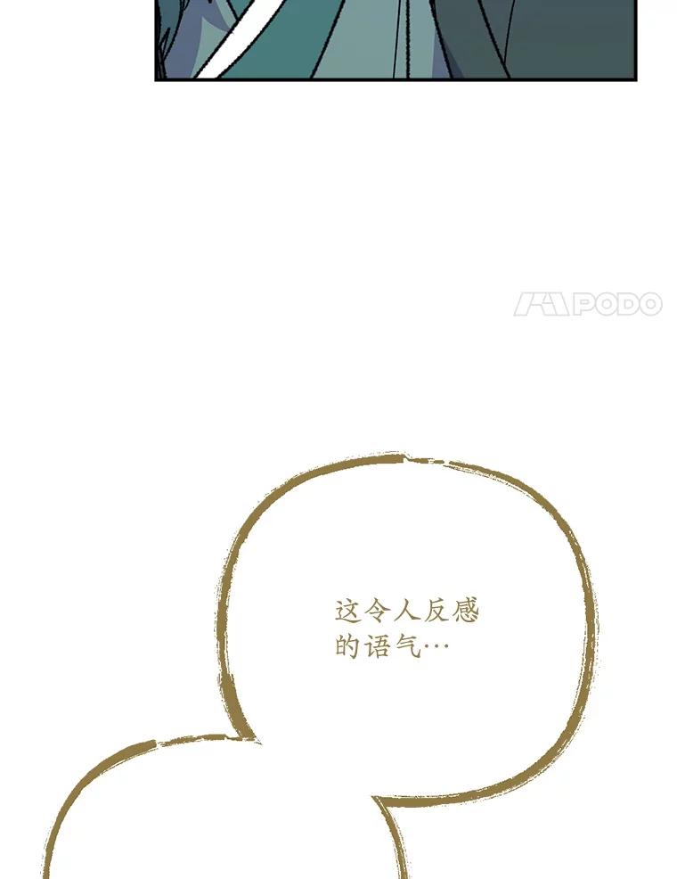 《伊格列特》107.嘉亚 第92页