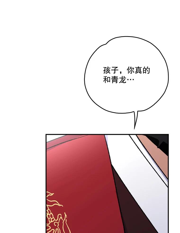 《伊格列特》107.嘉亚 第104页