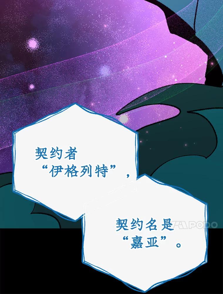 《伊格列特》107.嘉亚 第74页