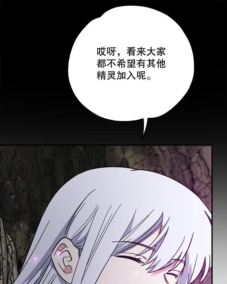 《伊格列特》107.嘉亚 第46页