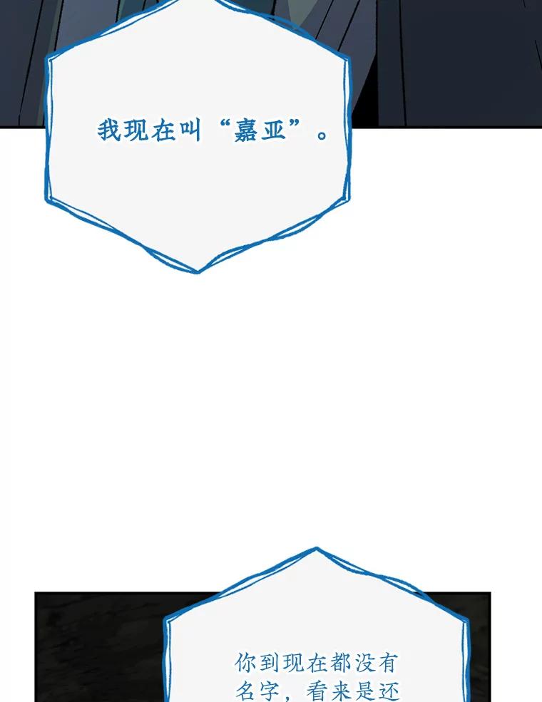 《伊格列特》107.嘉亚 第99页