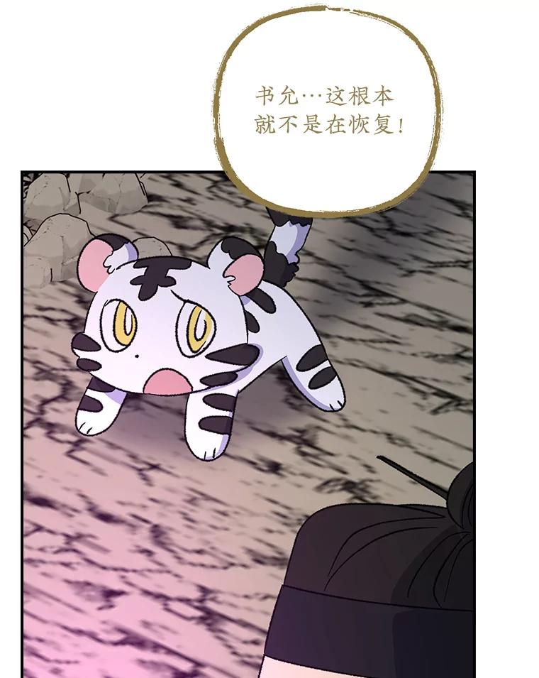《伊格列特》107.嘉亚 第11页