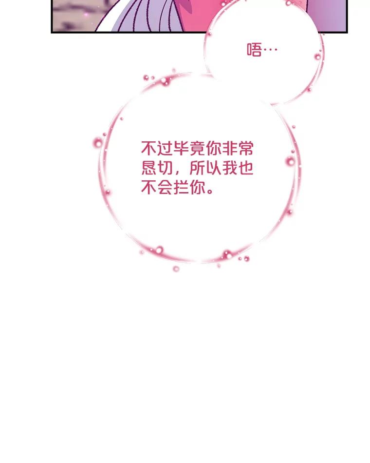 《伊格列特》107.嘉亚 第50页