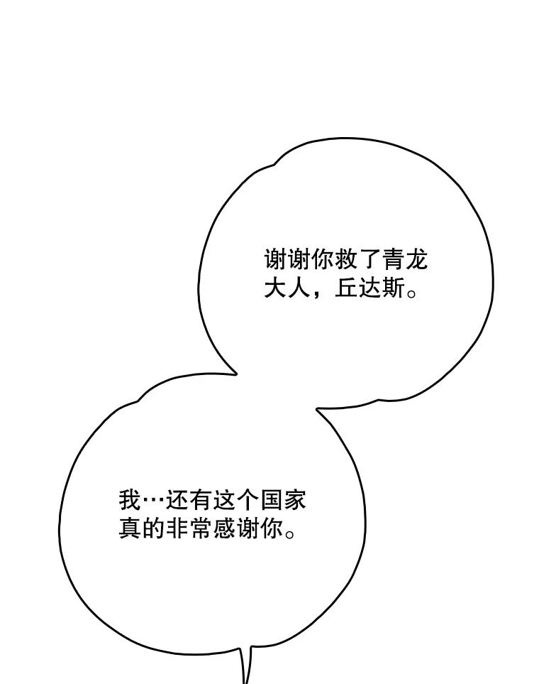 《伊格列特》107.嘉亚 第114页