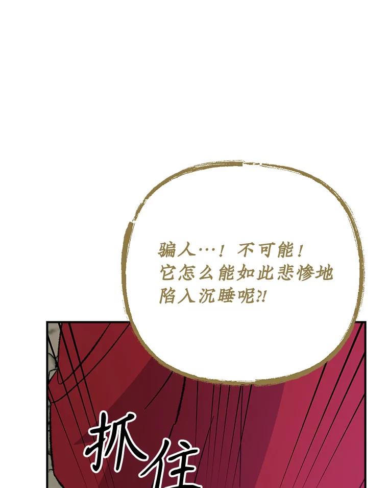 《伊格列特》107.嘉亚 第16页