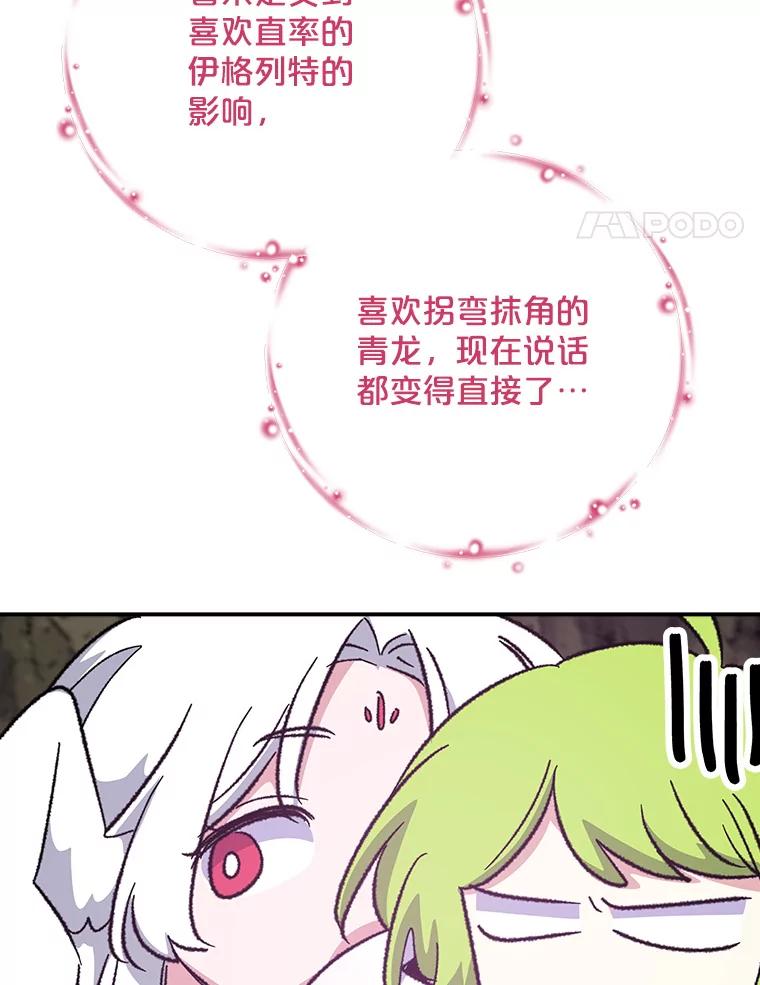 《伊格列特》107.嘉亚 第102页
