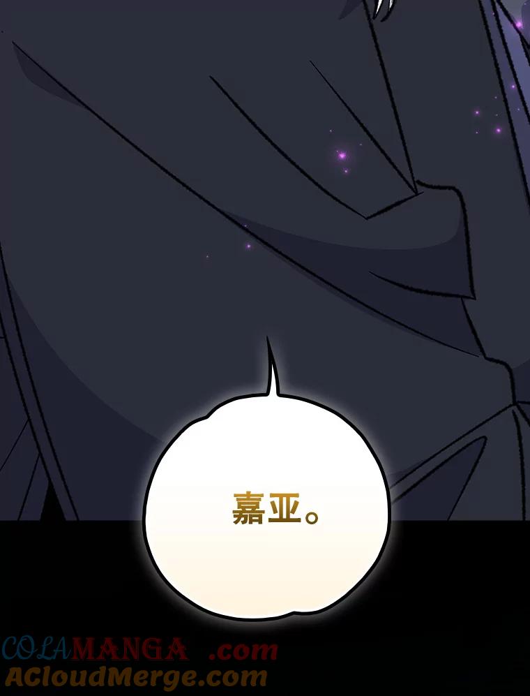 《伊格列特》107.嘉亚 第69页