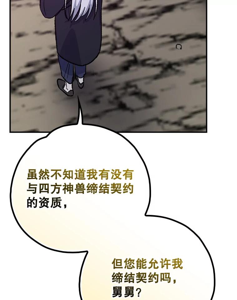 《伊格列特》107.嘉亚 第26页