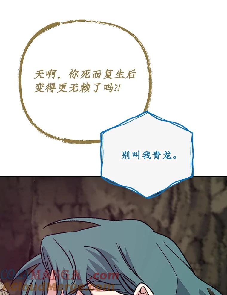 《伊格列特》107.嘉亚 第97页