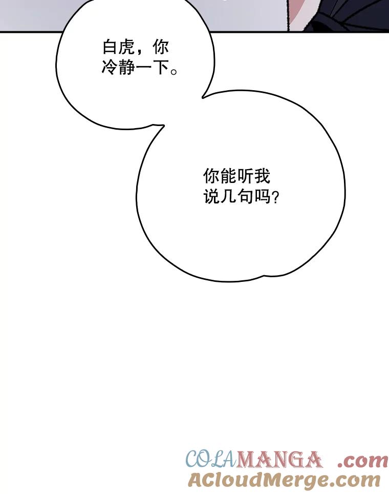 《伊格列特》107.嘉亚 第21页