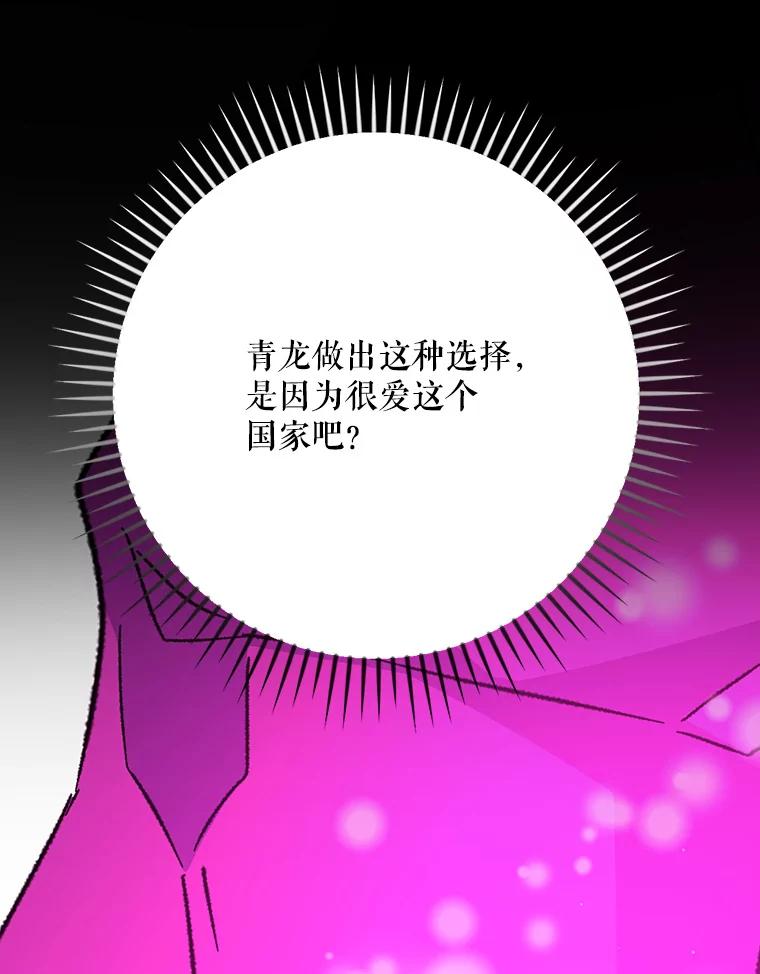 《伊格列特》107.嘉亚 第54页
