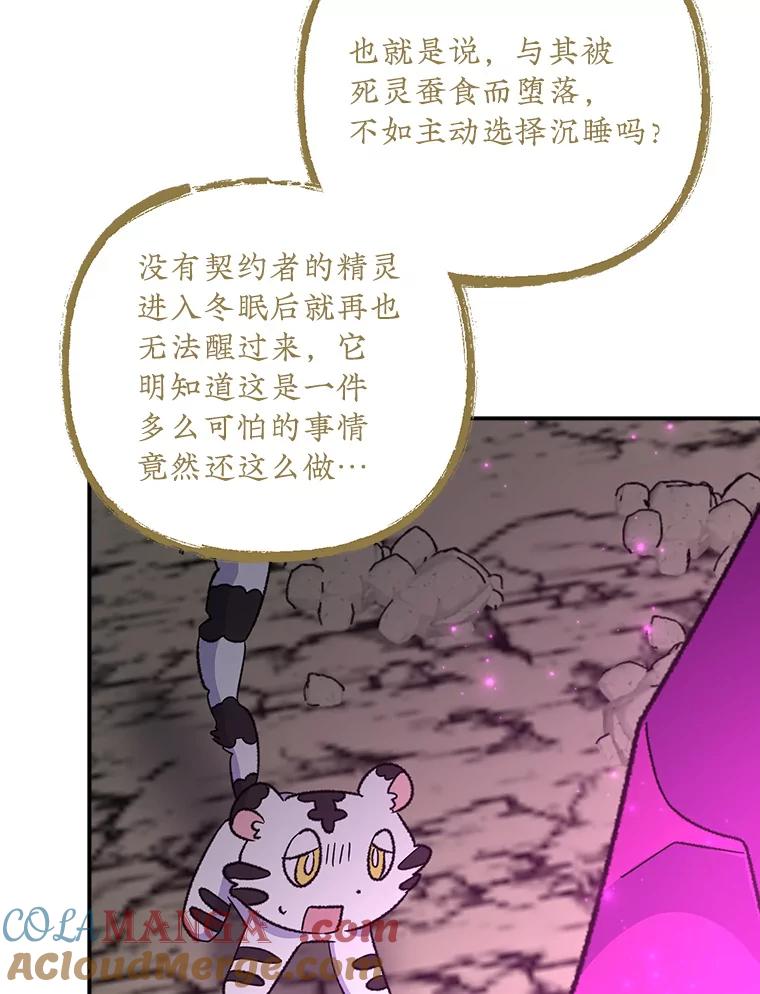 《伊格列特》107.嘉亚 第9页