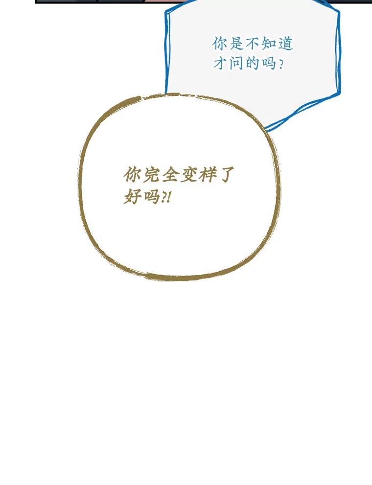 《伊格列特》107.嘉亚 第96页