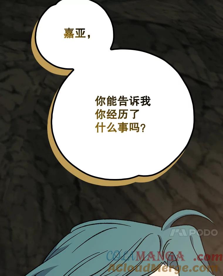 《伊格列特》107.嘉亚 第125页