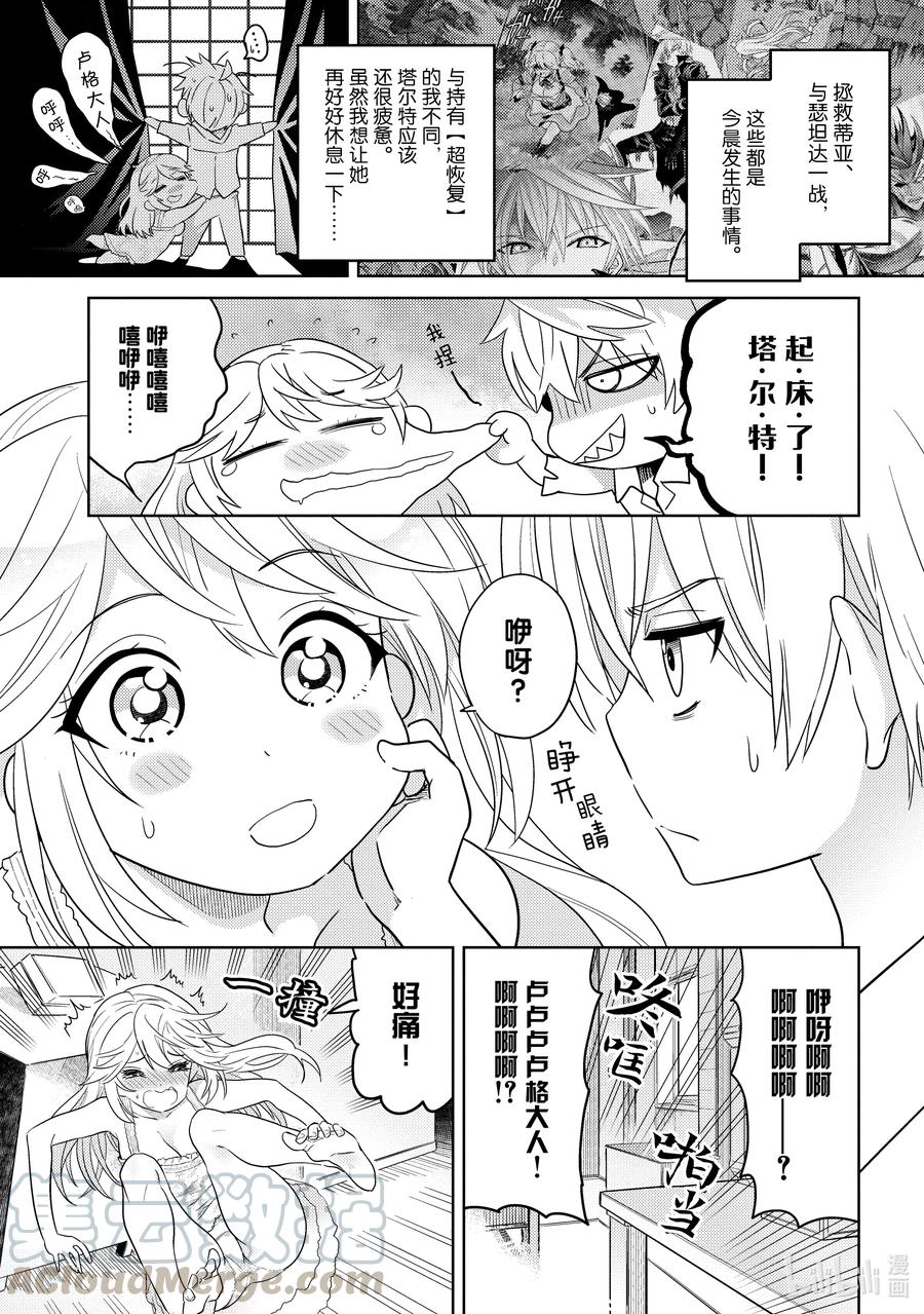 《世界最强暗杀者转生成异世界贵族》10 第10话 第3页