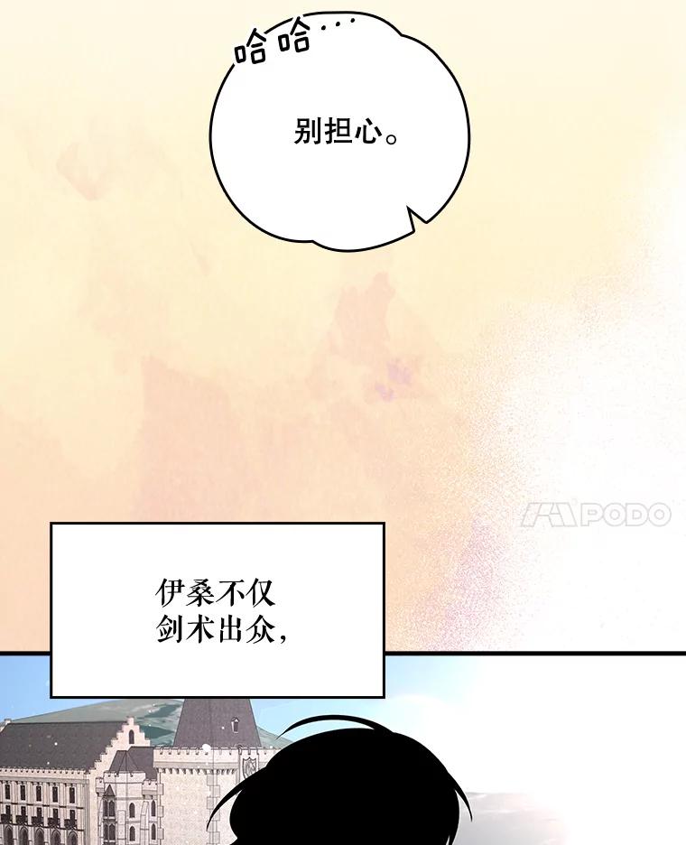 《伊格列特》9.传送 第86页