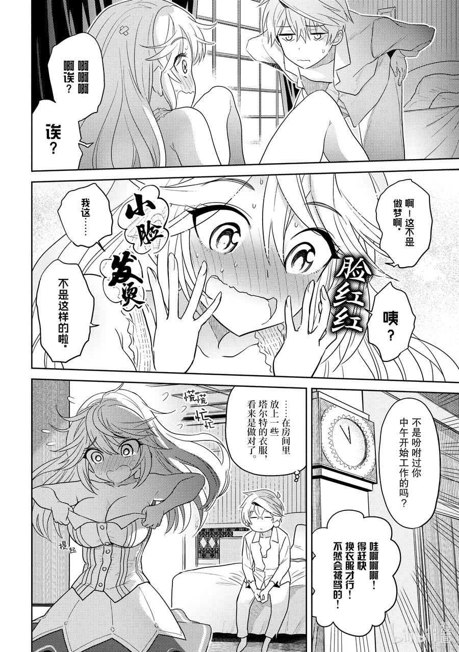 《世界最强暗杀者转生成异世界贵族》10 第10话 第4页