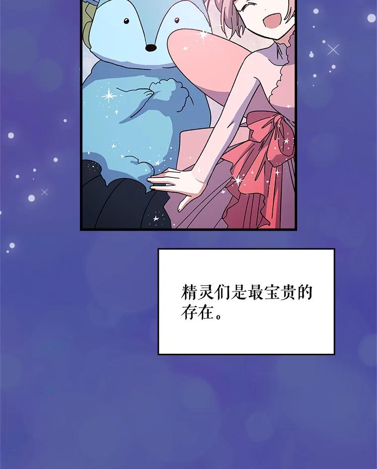 《伊格列特》9.传送 第2页