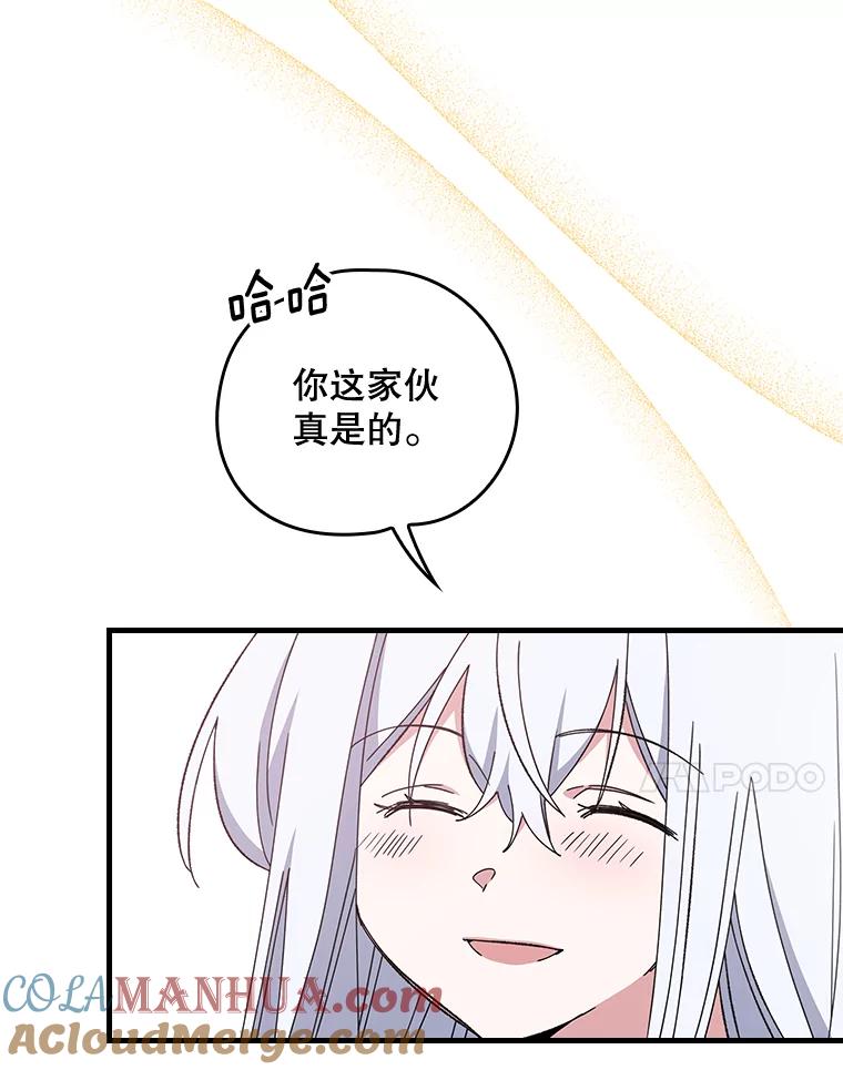 《伊格列特》9.传送 第25页