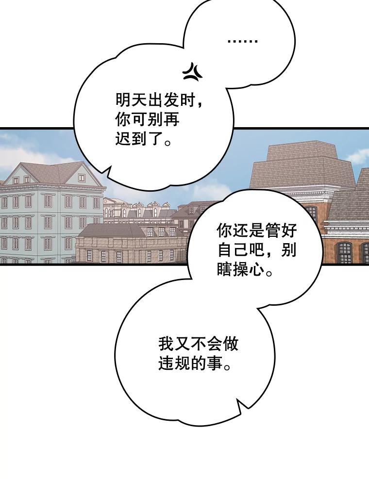 《伊格列特》9.传送 第78页