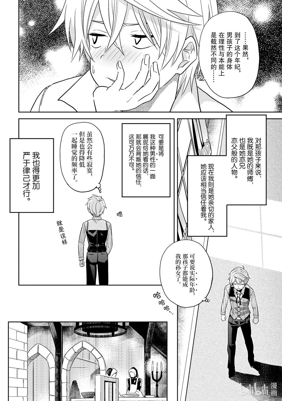 《世界最强暗杀者转生成异世界贵族》10 第10话 第6页