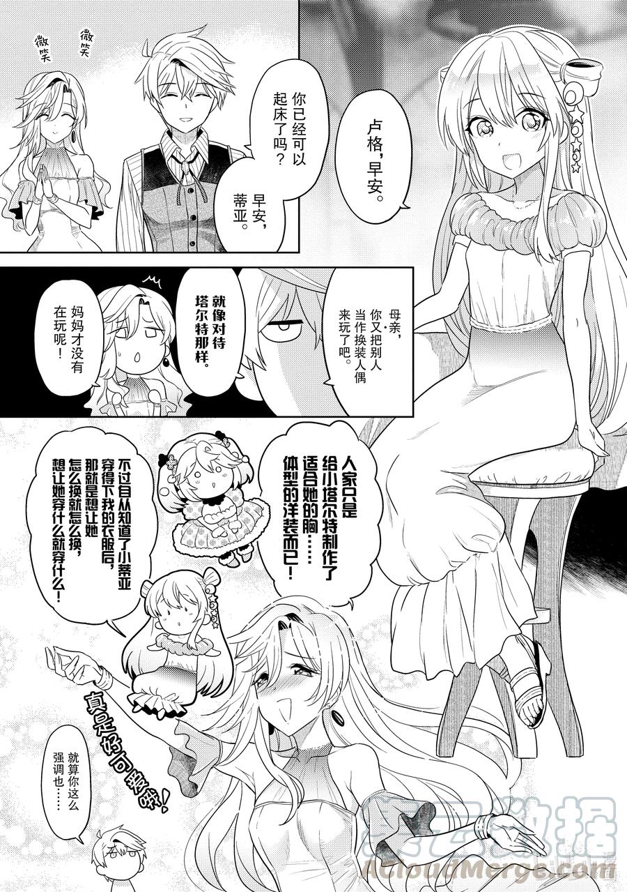 《世界最强暗杀者转生成异世界贵族》10 第10话 第7页