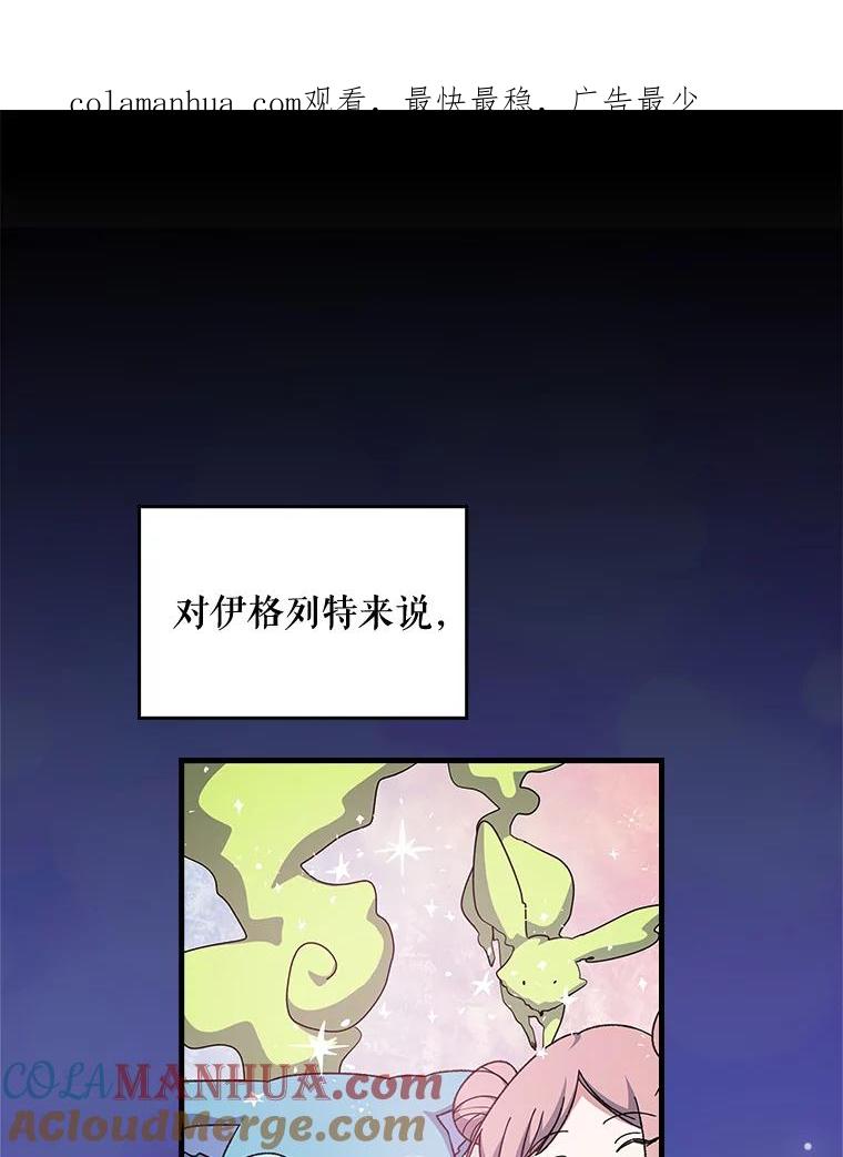 《伊格列特》9.传送 第1页