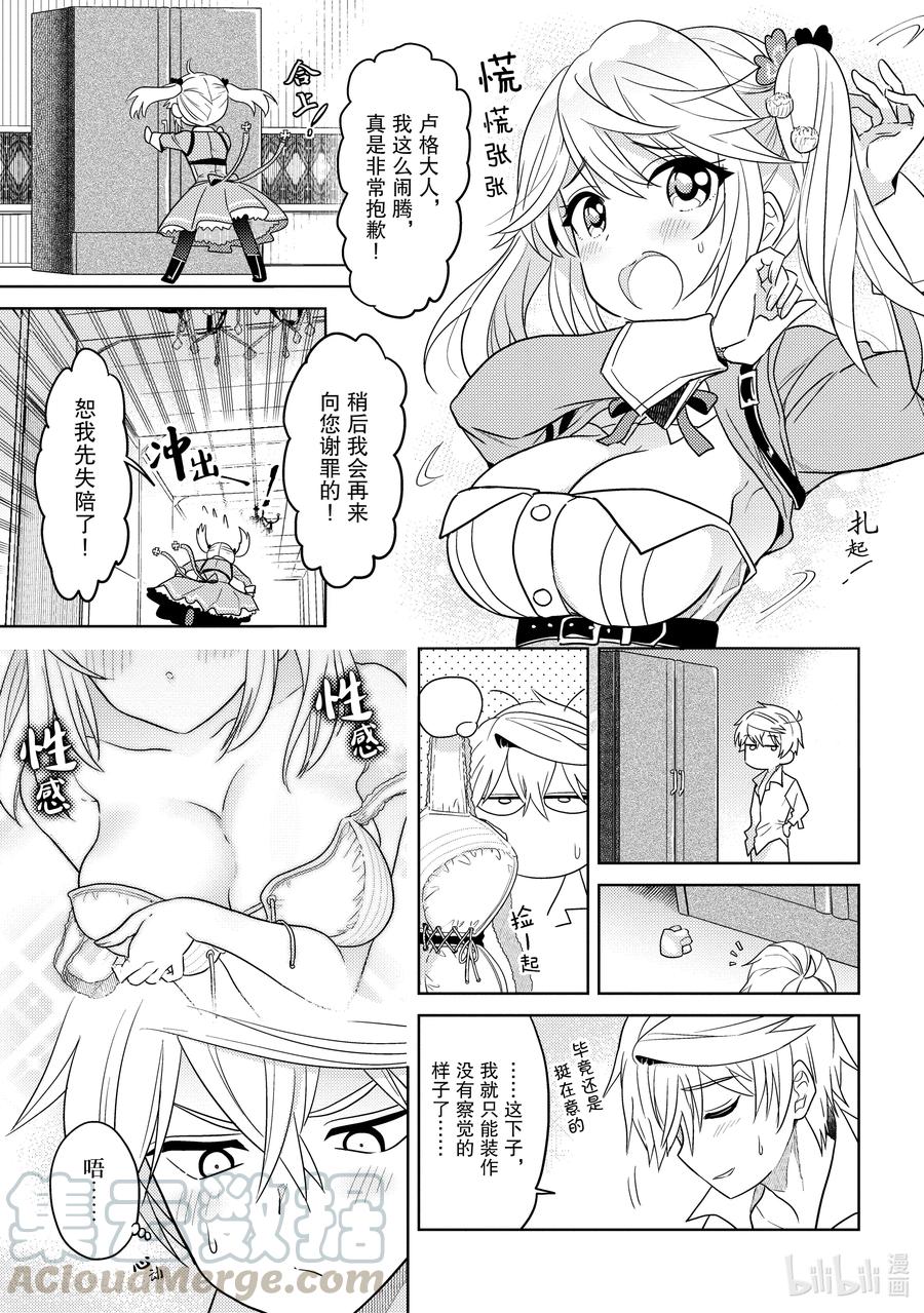 《世界最强暗杀者转生成异世界贵族》10 第10话 第5页