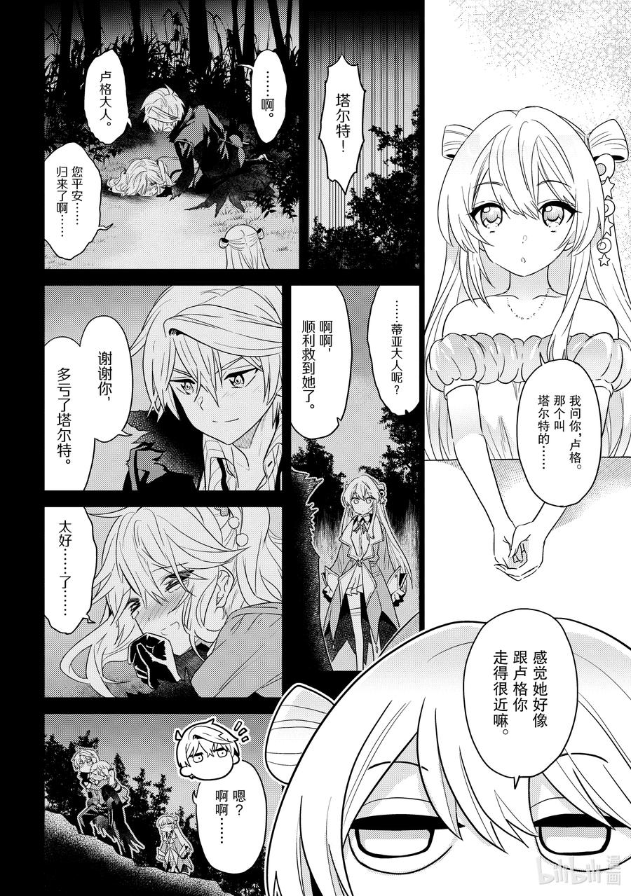 《世界最强暗杀者转生成异世界贵族》10 第10话 第8页
